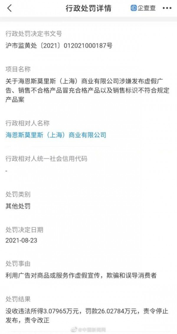 h&m又被罚!这次通过虚假广告宣传,欺骗消费者,被行政处罚26万!