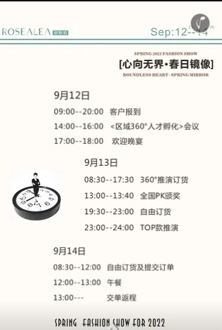 ROSEALEA2022《心向无界·春日镜像》春季新品发布会诚邀各位莅临!