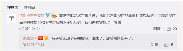 王高飞转发文章:大家别买特斯拉衣服 质量差到把俺屁股划坏了