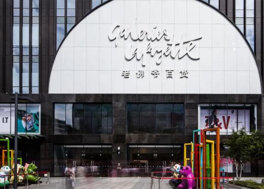 老佛爷百货却难做中国“老佛爷”