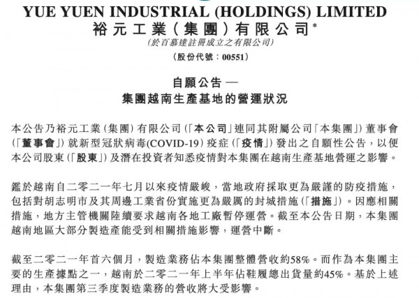 大面积关厂!adidas,Nike越南代工巨头裕元集团,发布“自愿公告”