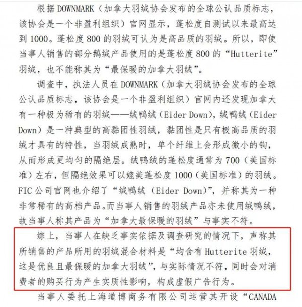 翻车了?“羽绒服界中的爱马仕——加拿大鹅”被罚款