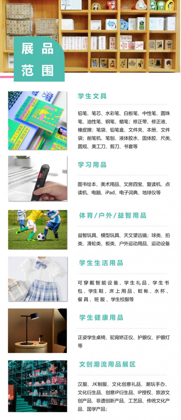 锁定商机丨2022上海国际学生用品博览会火热招展中!
