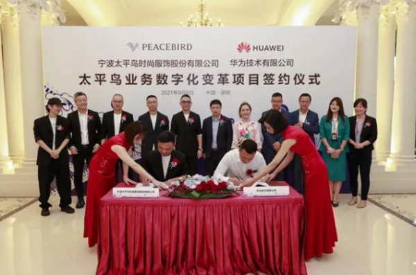 太平鸟战略转型|与华为达成数字化转型变革项目合作