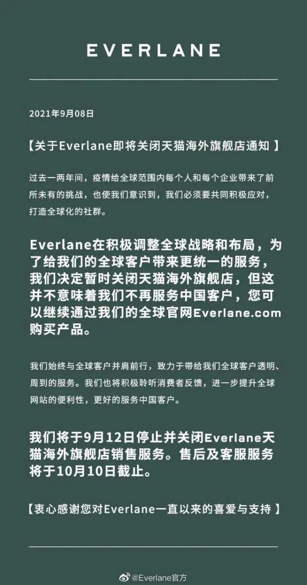 美国环保时尚品牌Everlane将退出中国市场?