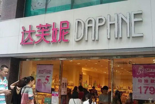 上半年扭亏为盈 退出实体零售的达芙妮赚钱了