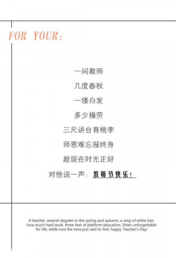 YUFEI禹妃 | 教师节快乐!