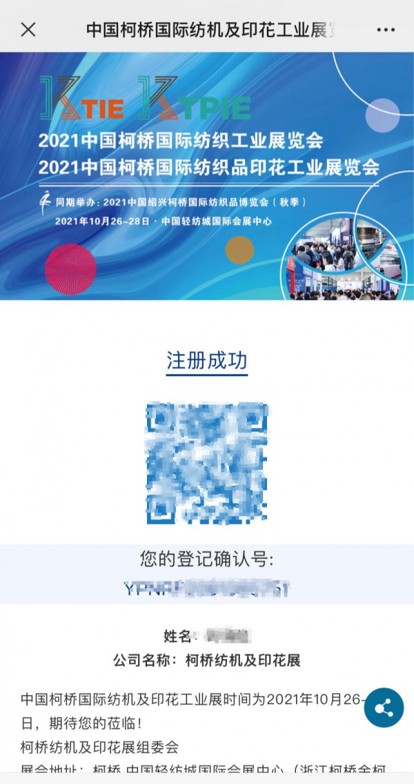 2021秋季柯桥纺机印花展预登记通道开启 注册即送豪礼