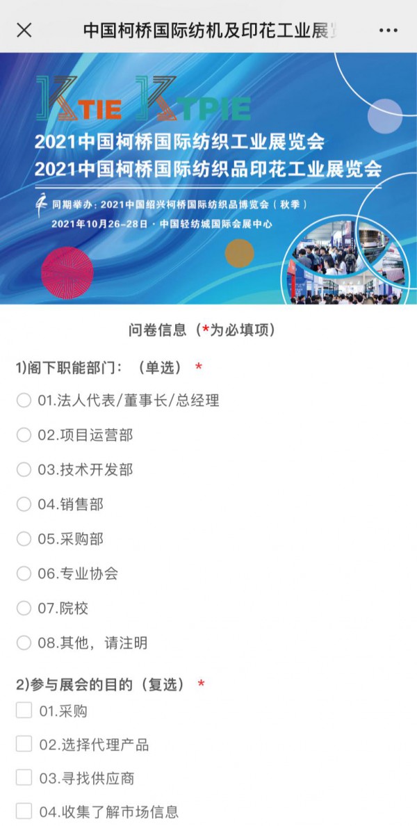 2021秋季柯桥纺机印花展预登记通道开启 注册即送豪礼
