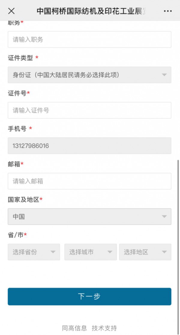 2021秋季柯桥纺机印花展预登记通道开启 注册即送豪礼
