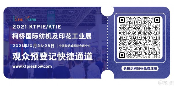 2021秋季柯桥纺机印花展预登记通道开启 注册即送豪礼