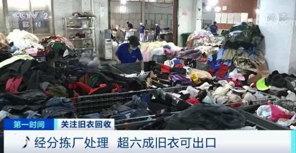 旧衣服要怎么处理?旧衣经分拣,可出口非洲及东南亚等国