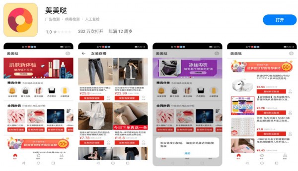 拼多多新增“美美哒”快应用,将要聚焦女性市场?