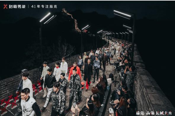 首个登上长城走秀的中国男装品牌 劲霸男装倾力打造高端新国货
