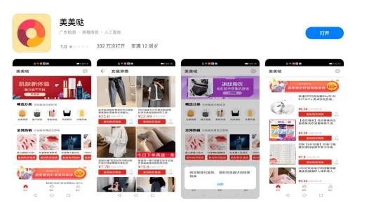 拼多多上线穿搭电商APP 美菜网裁员