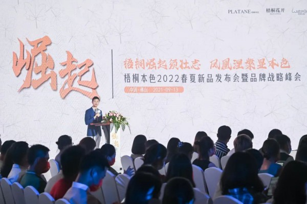 2022梧桐本色春夏新品发布会“梧桐崛起须壮志·凤凰涅槃显本色”圆满成功