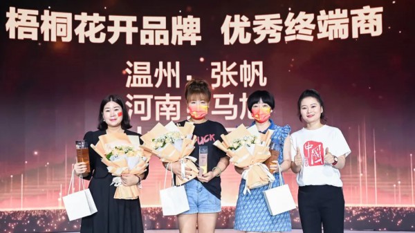 2022梧桐本色春夏新品发布会“梧桐崛起须壮志·凤凰涅槃显本色”圆满成功