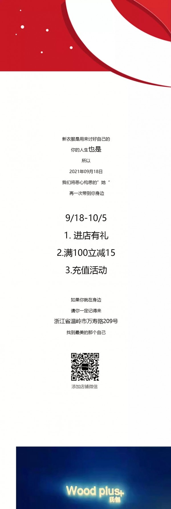 氏伽︱浙江温岭店,盛大开业!