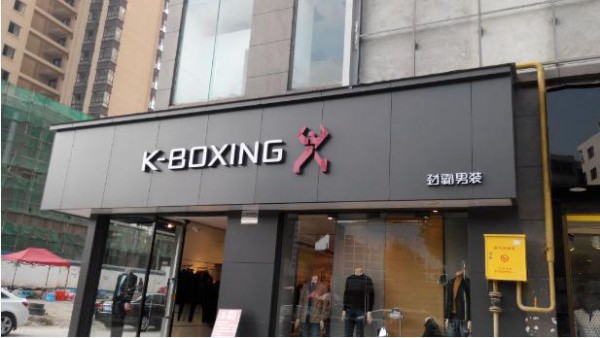 高端国货之路从何而来 劲霸男装长城秀刷屏