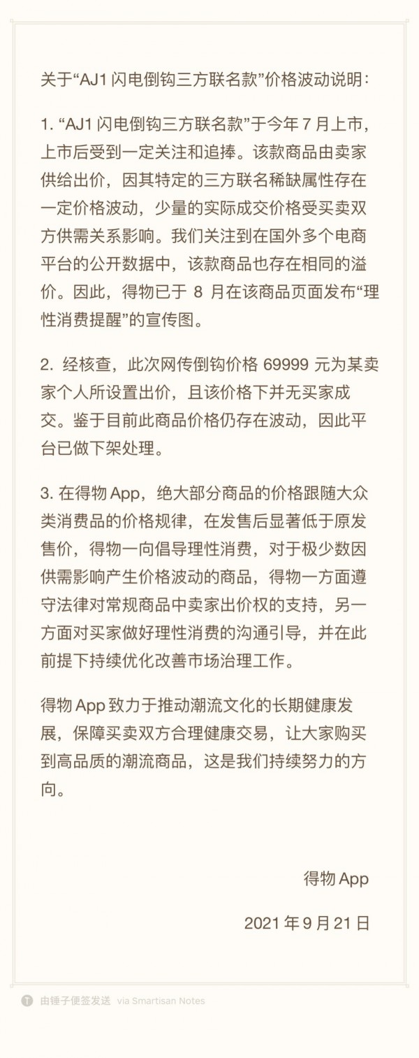 原价1599的球鞋最高被炒至69999元!购买天价球鞋,面临哪些风险?