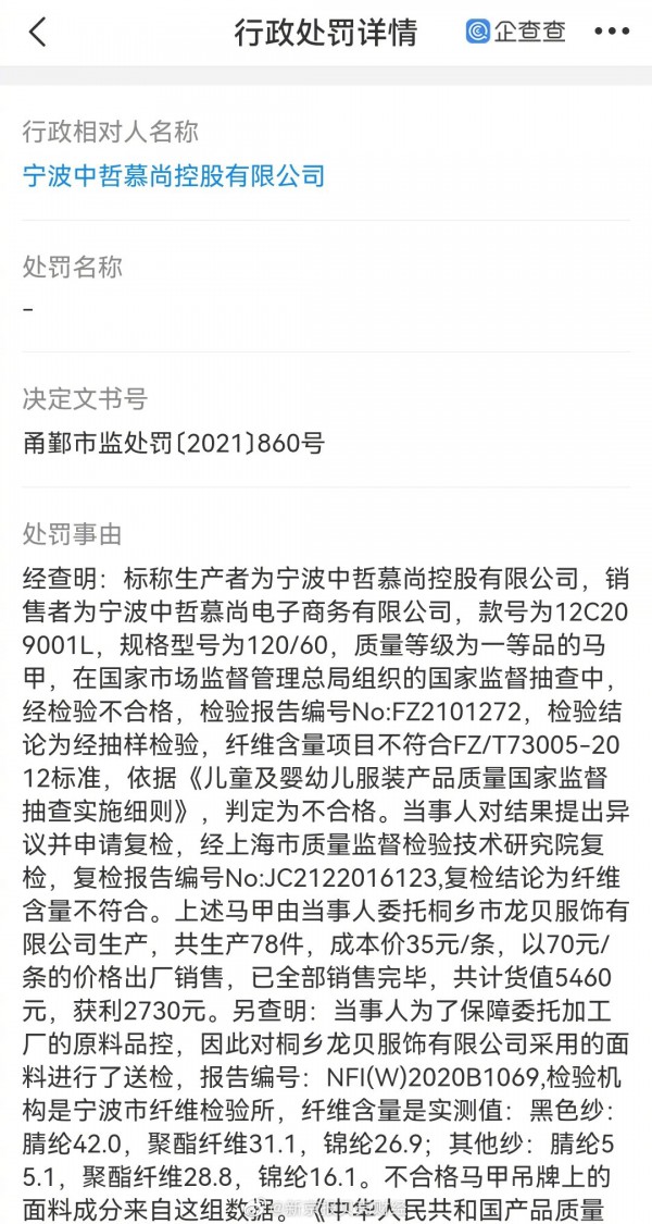 才报道GXG上半年净赚5000万 随后就被爆出以不合格童装冒充合格被罚?