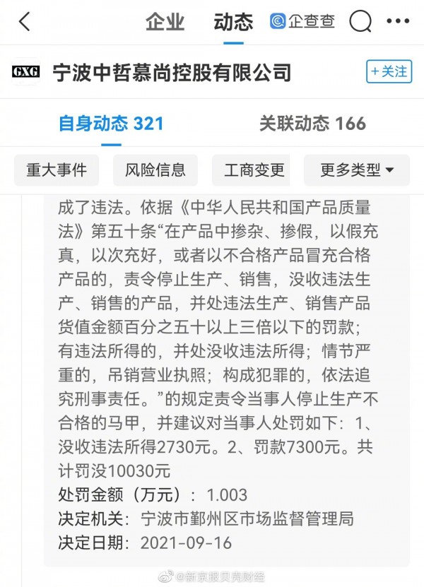 才报道GXG上半年净赚5000万 随后就被爆出以不合格童装冒充合格被罚?