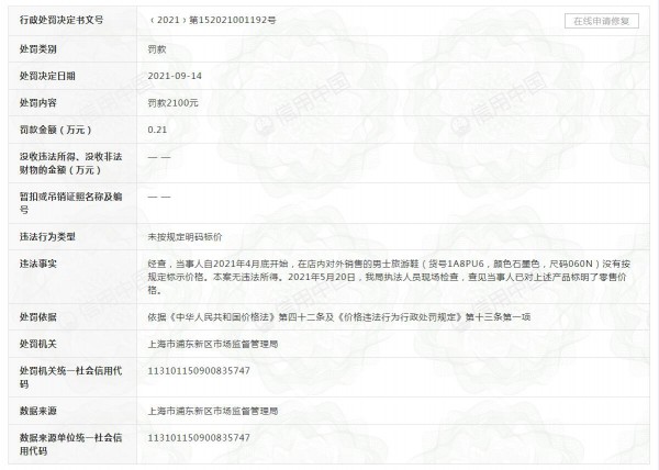 上海浦东LV店未明码标价被罚!