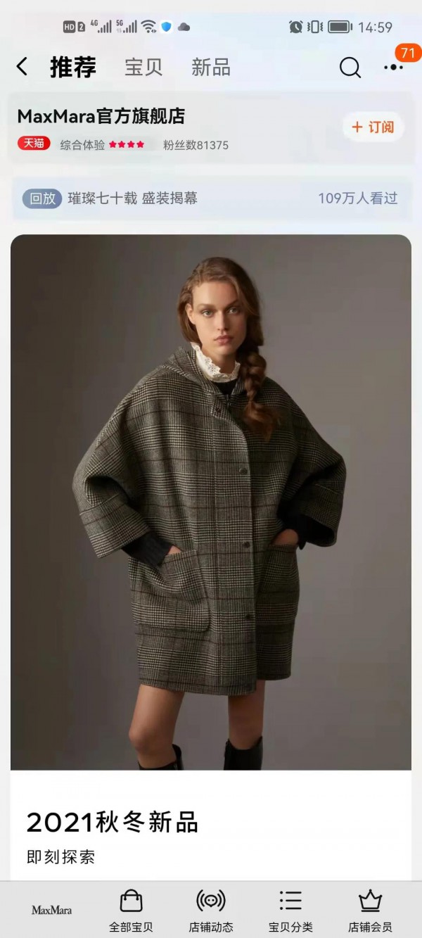 奢侈品牌 Max Mara正式入驻天猫商城!