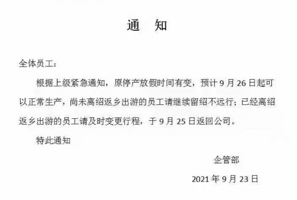 双控政策下,预计26日前部分工厂将恢复生产