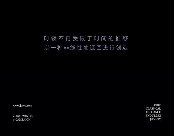 JORYA 2021冬季大片发布