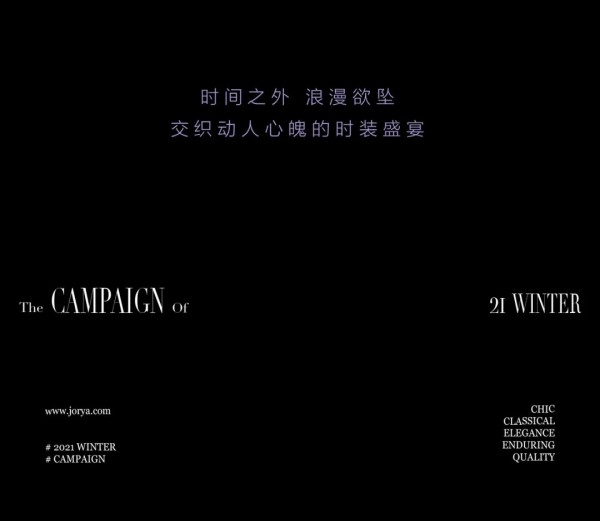 JORYA 2021冬季大片发布