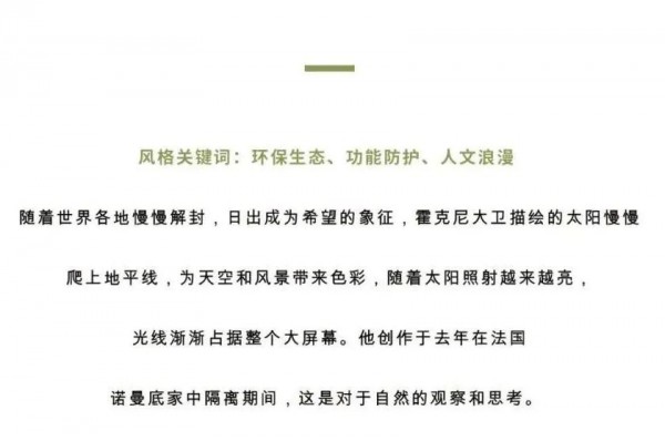 HONRN 2022春夏新品发布之蝶变·共生·共美