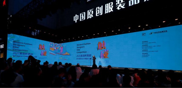名师引领原创赋能 精英汇聚渝派雄起 | 2021 渝派杯西部原创服装设计师精英大赛圆满收官