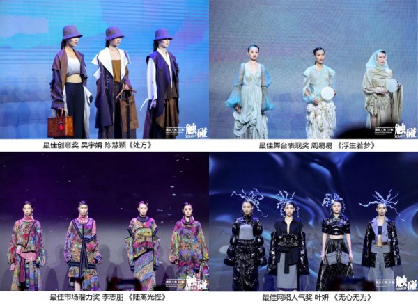 名师引领原创赋能 精英汇聚渝派雄起 | 2021 渝派杯西部原创服装设计师精英大赛圆满收官