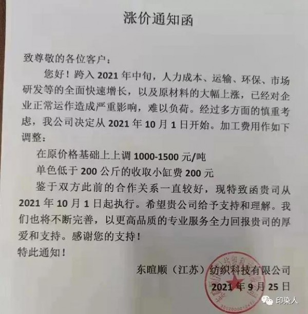 双控限产停电,面料加工费上涨,染费价格全线上调