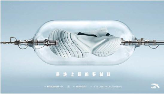 安踏发布最新中底技术“氮科技”