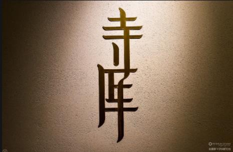 寺库的春天还会来临吗