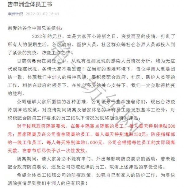 纺织行业最新事件|全球最大针织代工巨头申洲国际宁波基地发生疫情短期停产