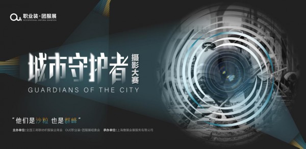 “OUE城市守护者”摄影大赛