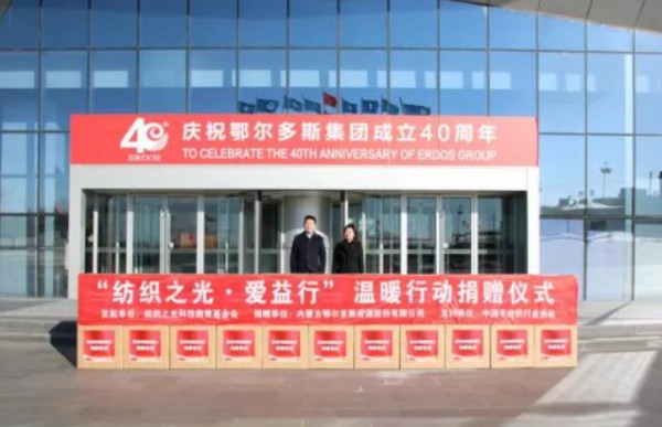 “纺织之光·爱益行”携手中国毛纺协会组织企业为豫晋受灾群众捐赠1600余件冬衣