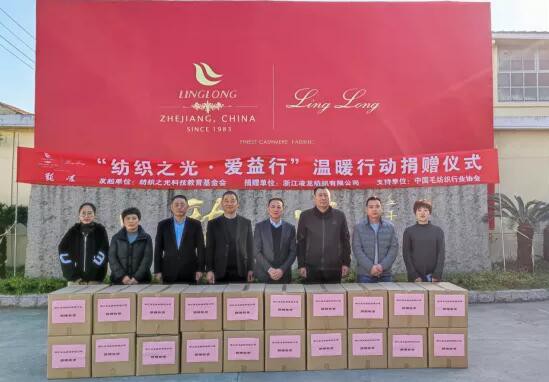 “纺织之光·爱益行”携手中国毛纺协会组织企业为豫晋受灾群众捐赠1600余件冬衣