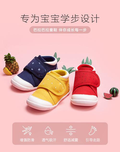 巴拉巴拉品牌介绍及童鞋讲解