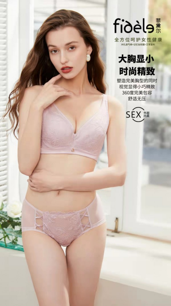 菲黛尔内衣品牌“清风”系列优雅上市