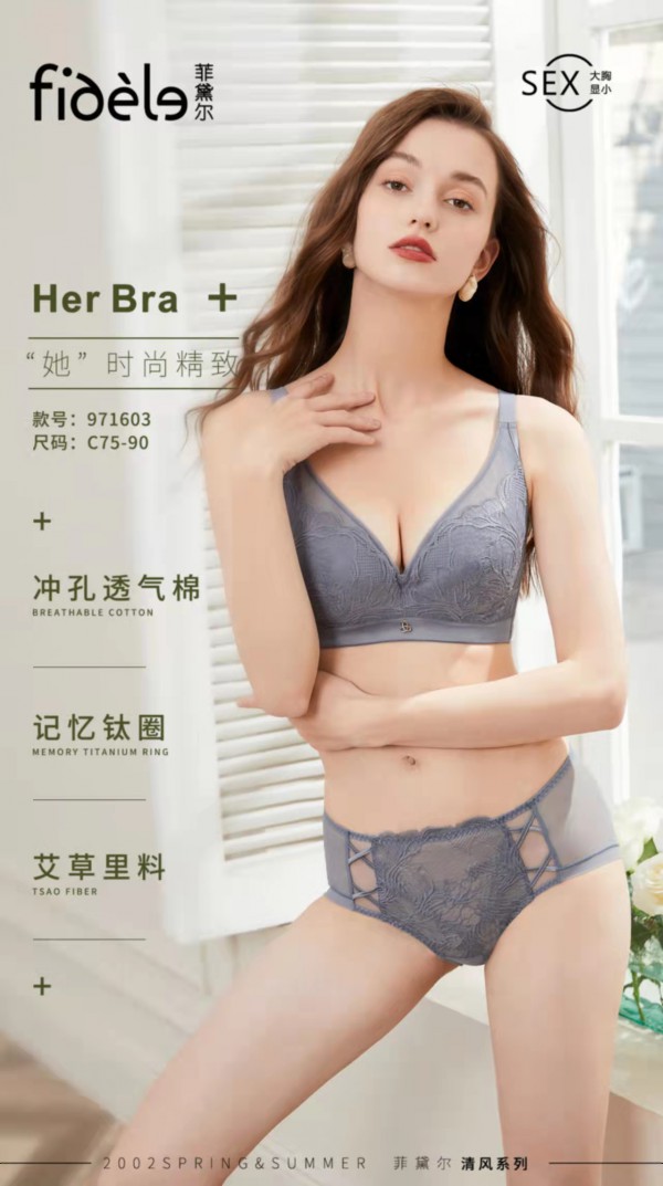 菲黛尔内衣品牌“清风”系列优雅上市