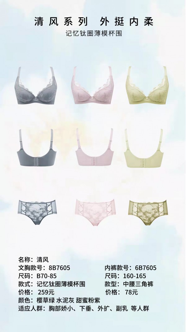 菲黛尔内衣品牌“清风”系列优雅上市