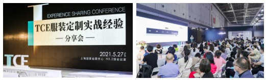 2022TCE服装定制展北京站,破关时刻!