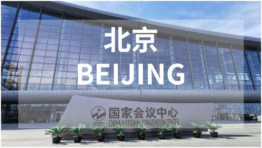 2022TCE服装定制展北京站,破关时刻!