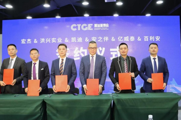 中囯潮•世界品,潮汕服博会开启汕头纺织服装新征程