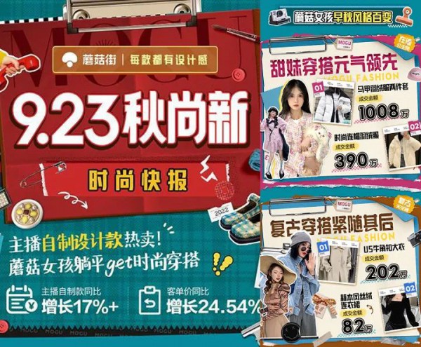 平湖羽绒服商家第一次与蘑菇街主播合作,销量很惊喜