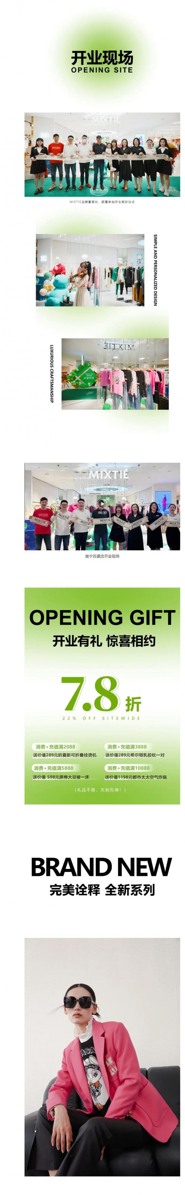 MIXTIE美诗缇南宁百盛形象店全新启幕!
